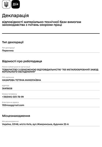 Декларація відповідності МТБ вимогам законодавства з питань ОП