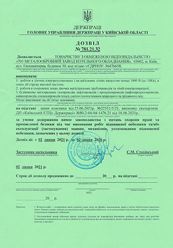 Дозвіл діє до 02.07.2026 р. (роботи)