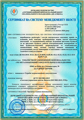 Сертифікат ISO 9001 2015