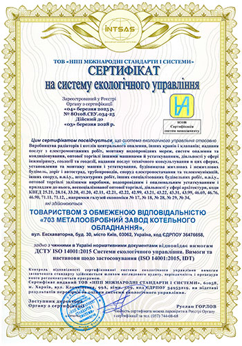 Серт НААУ_ТОВ «703 МЕТАЛООБРОБНИЙ ЗАВОД КОТЕЛЬНОГО ОБЛАДНАННЯ»_14001_2015__№ 8О108.СЕУ.034-25
